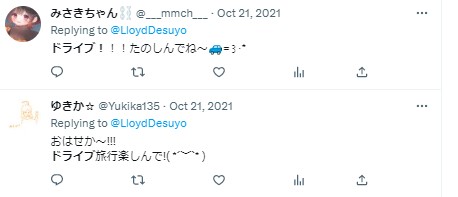 絲音ロイド　ドライブ